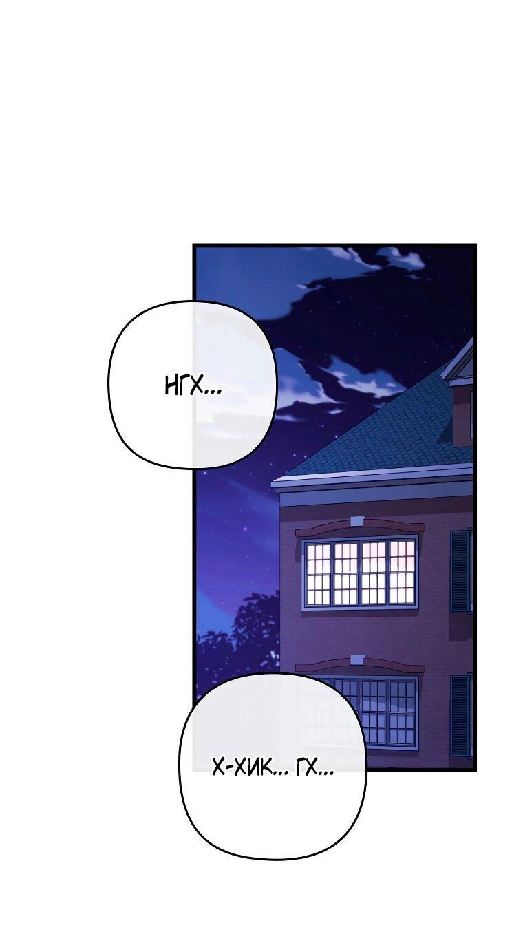 Манга Я соблазнила больного главного героя - Глава 89 Страница 27