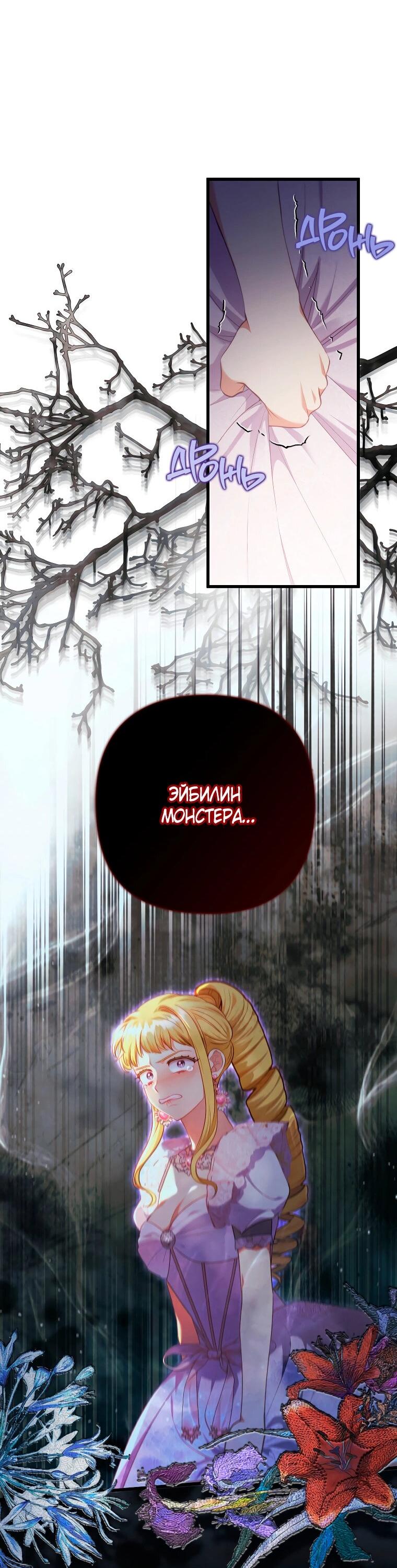 Манга Я соблазнила больного главного героя - Глава 88 Страница 62