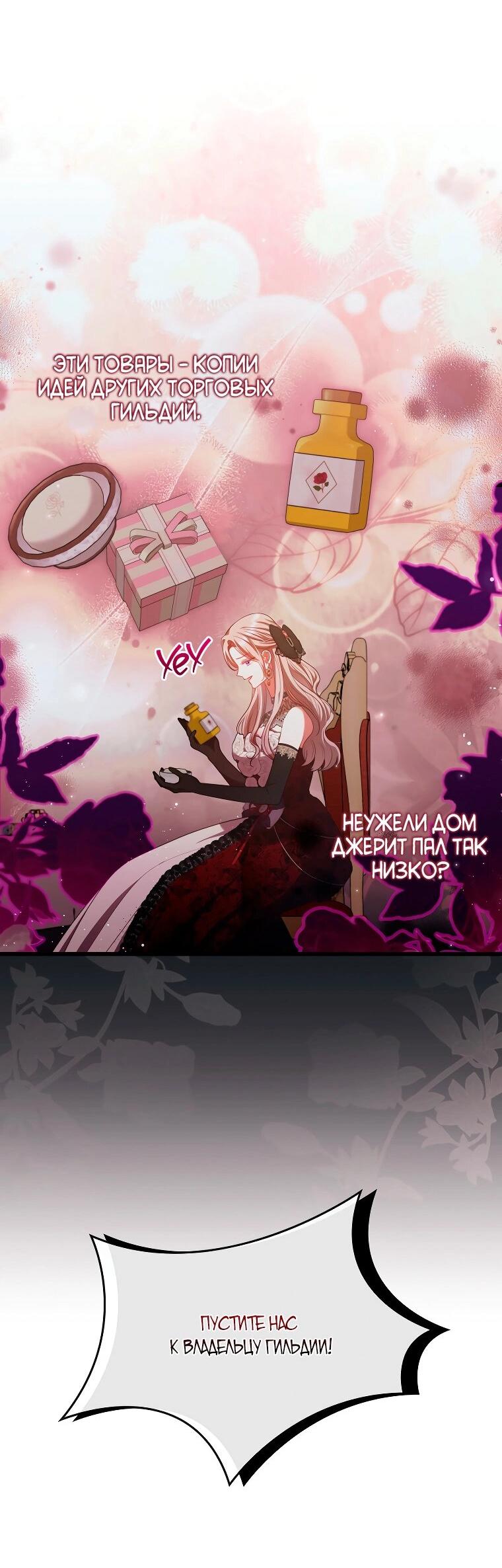 Манга Я соблазнила больного главного героя - Глава 88 Страница 23