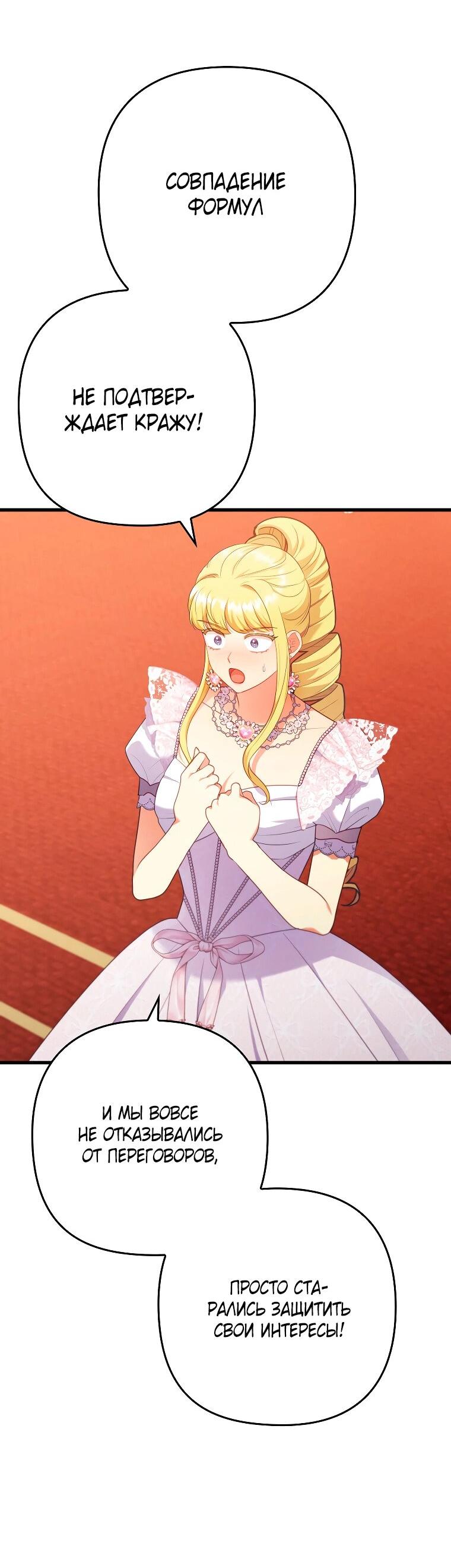 Манга Я соблазнила больного главного героя - Глава 88 Страница 46