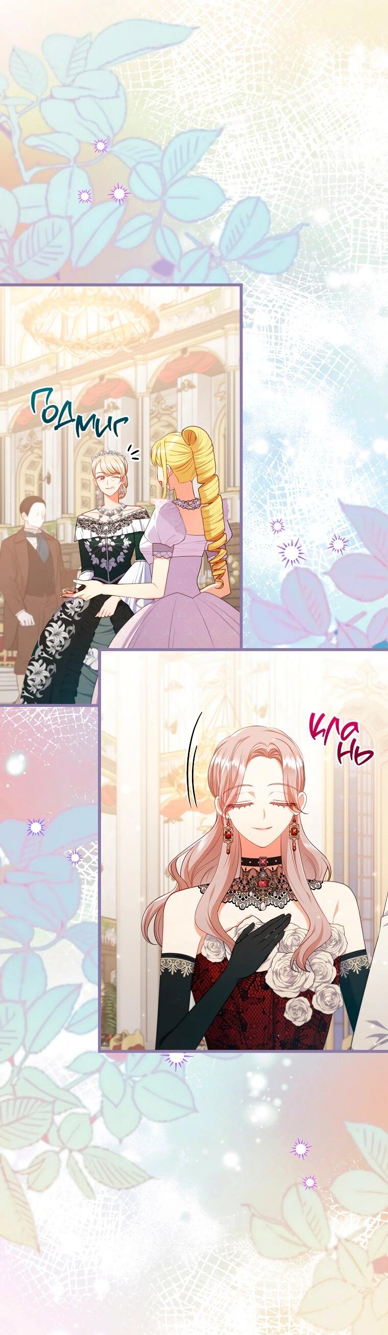 Манга Я соблазнила больного главного героя - Глава 88 Страница 18