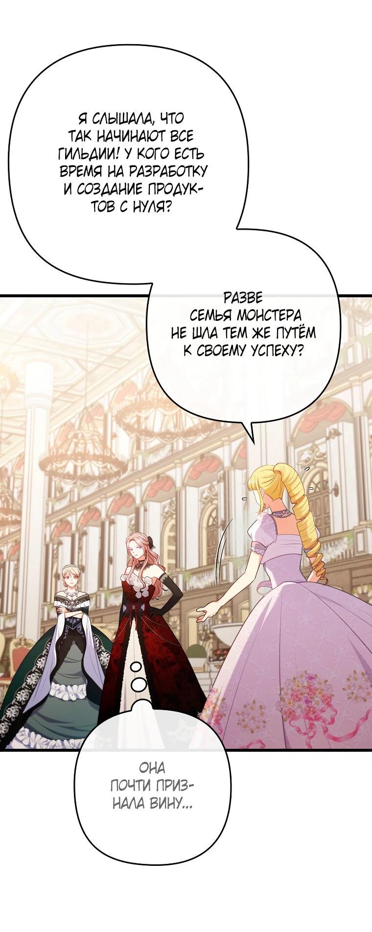 Манга Я соблазнила больного главного героя - Глава 88 Страница 56