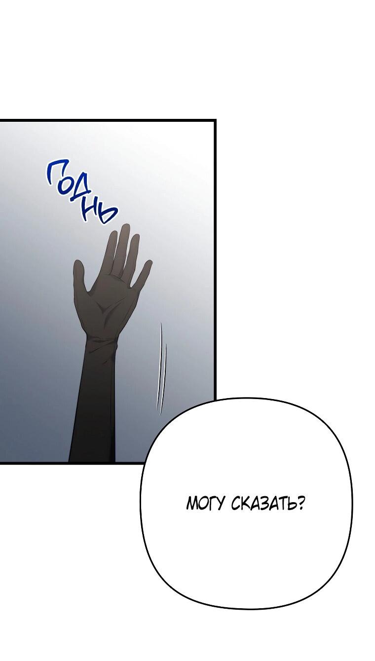 Манга Я соблазнила больного главного героя - Глава 88 Страница 47