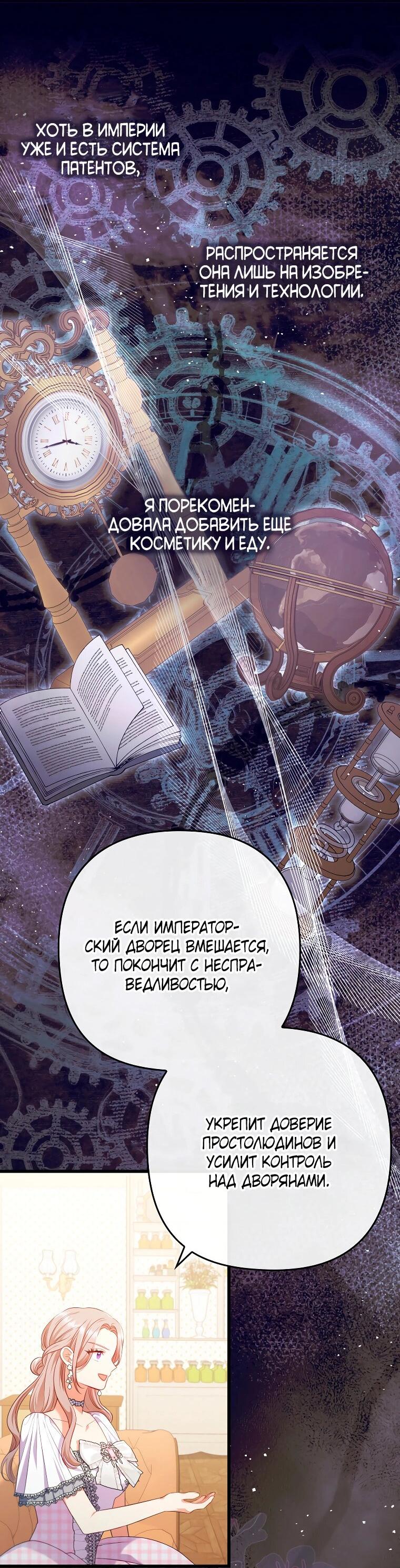 Манга Я соблазнила больного главного героя - Глава 88 Страница 43