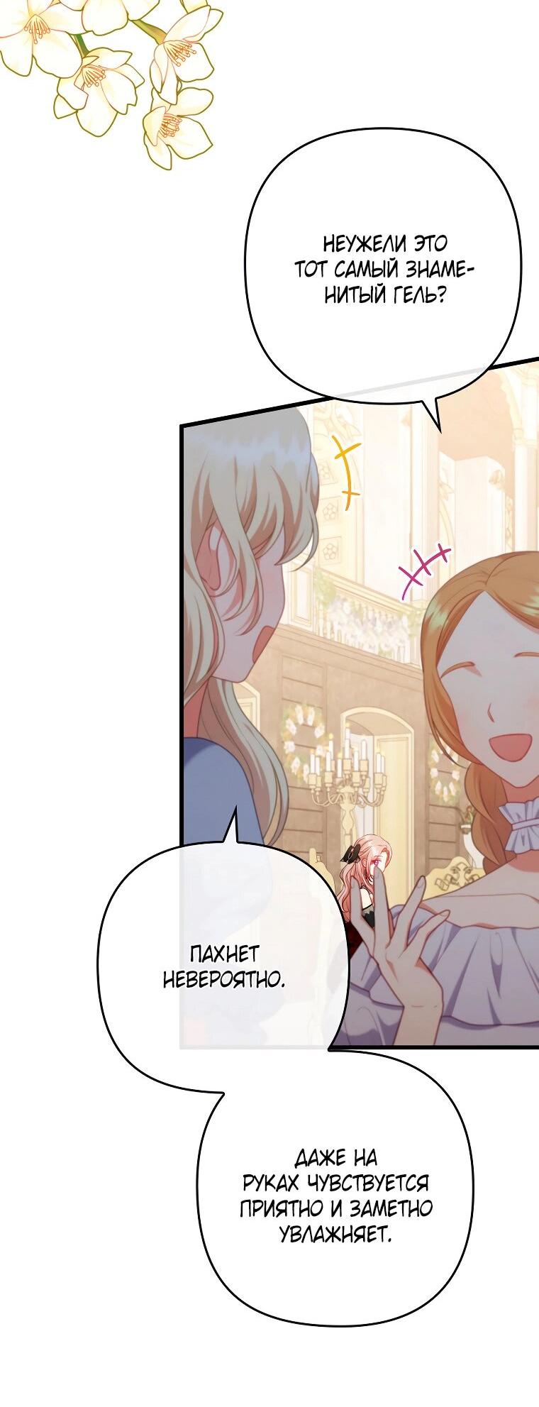 Манга Я соблазнила больного главного героя - Глава 88 Страница 22