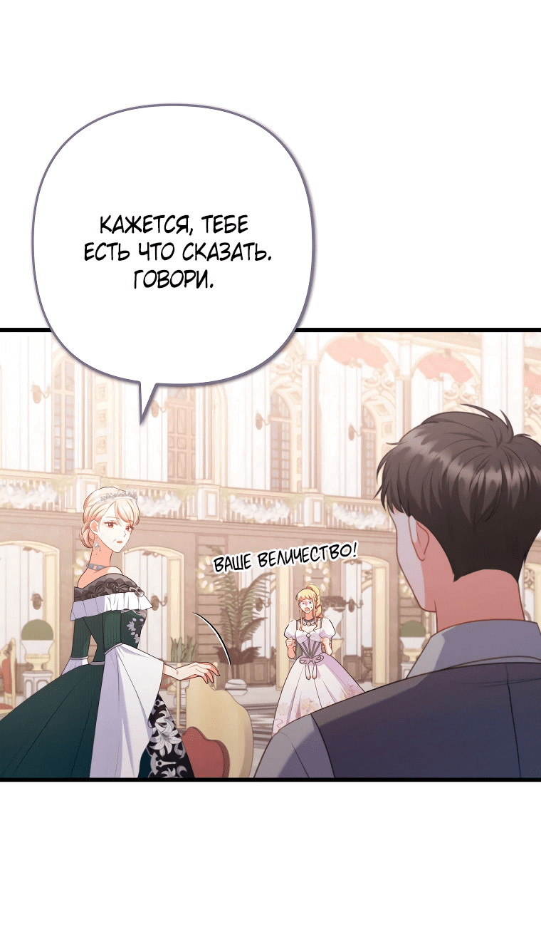 Манга Я соблазнила больного главного героя - Глава 88 Страница 29