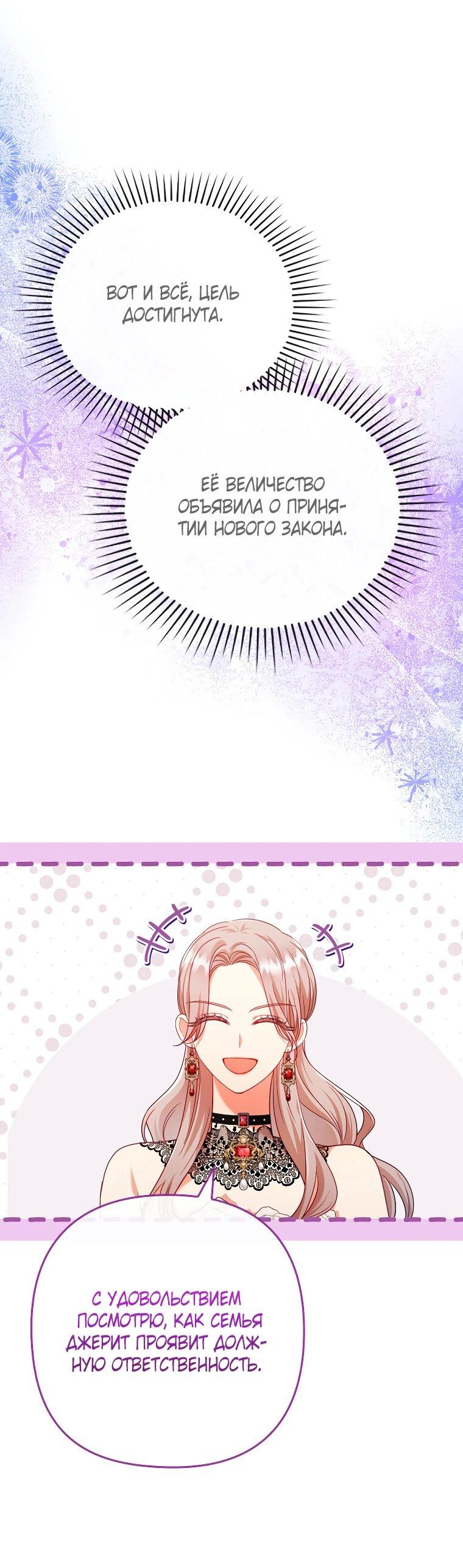 Манга Я соблазнила больного главного героя - Глава 88 Страница 60