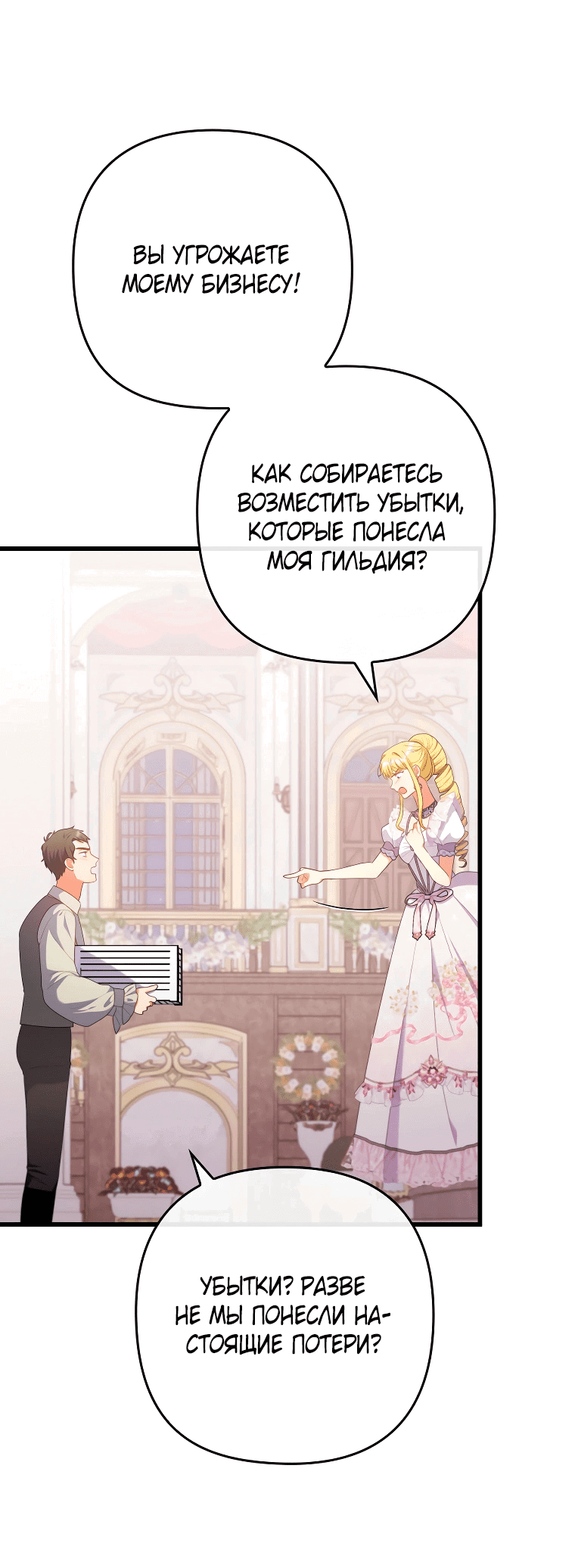 Манга Я соблазнила больного главного героя - Глава 88 Страница 31