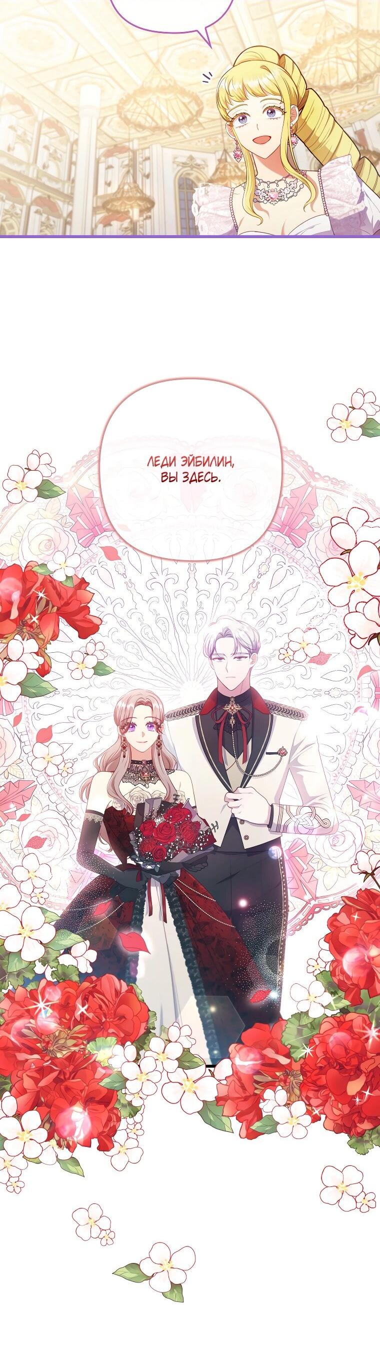 Манга Я соблазнила больного главного героя - Глава 88 Страница 4