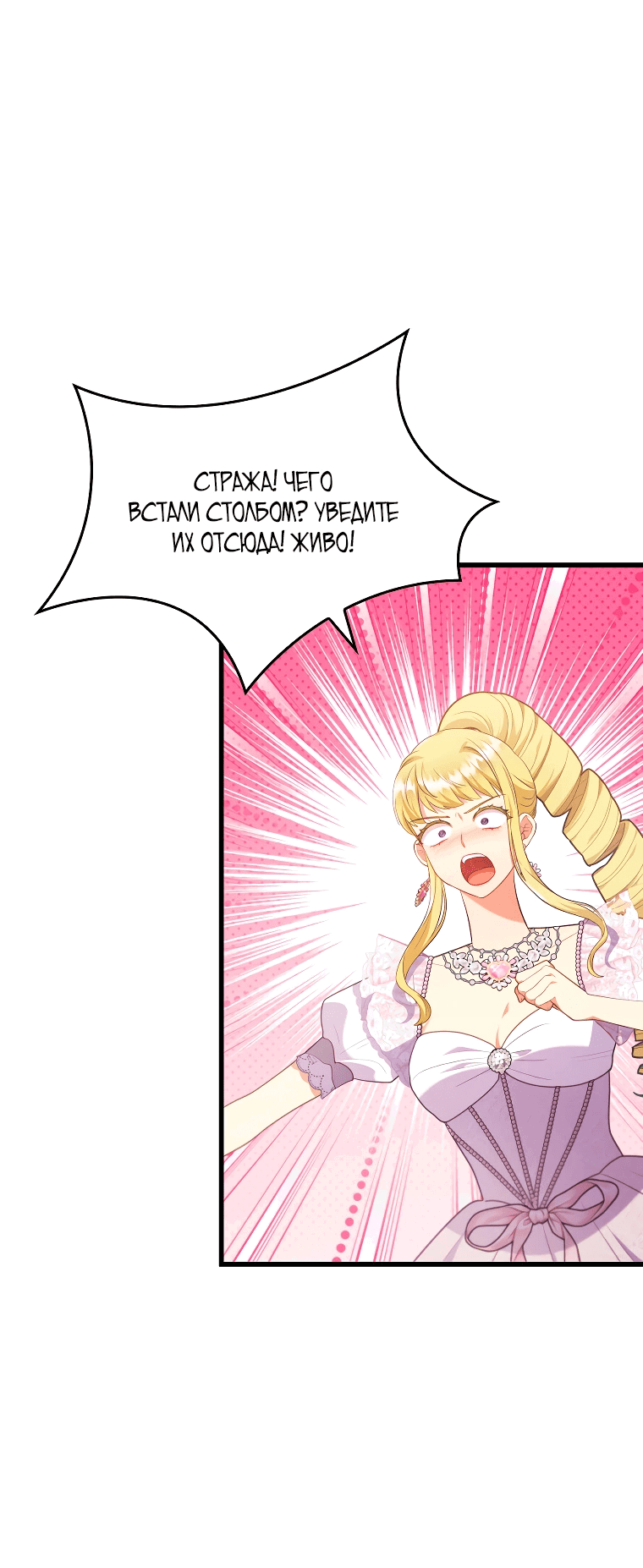 Манга Я соблазнила больного главного героя - Глава 88 Страница 27