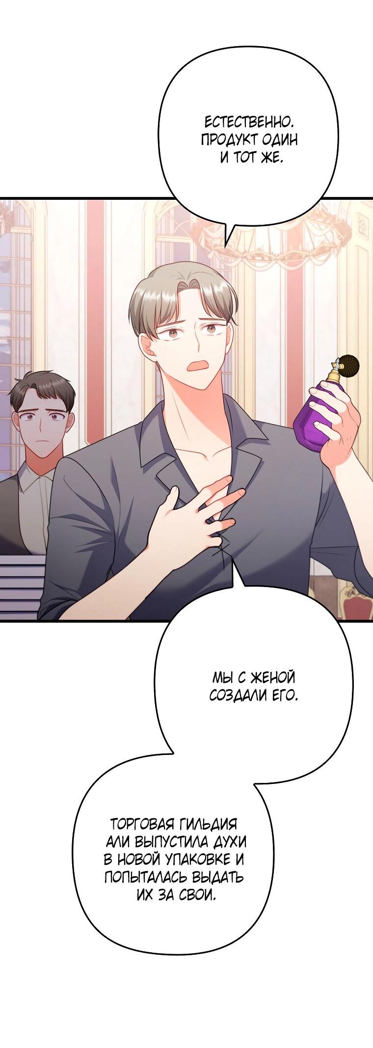 Манга Я соблазнила больного главного героя - Глава 88 Страница 35