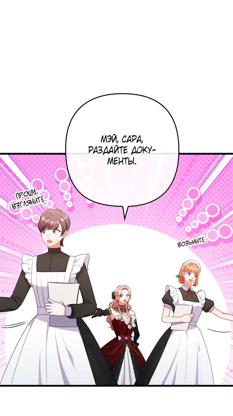 Манга Я соблазнила больного главного героя - Глава 88 Страница 49