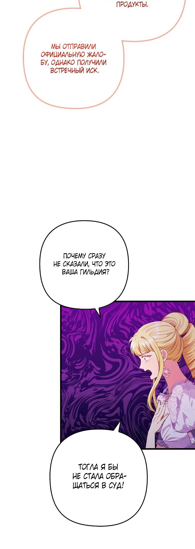 Манга Я соблазнила больного главного героя - Глава 88 Страница 54