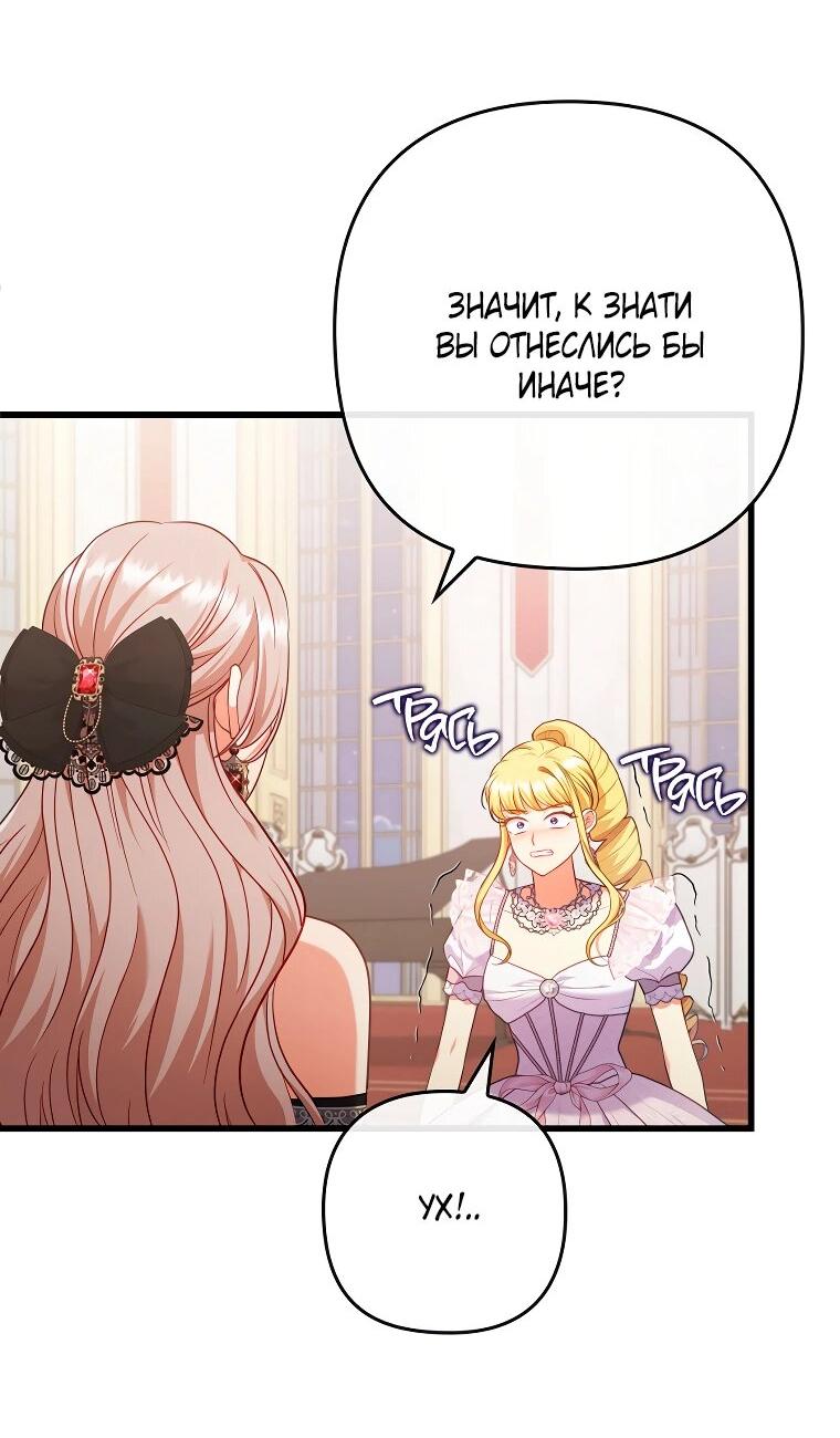 Манга Я соблазнила больного главного героя - Глава 88 Страница 55