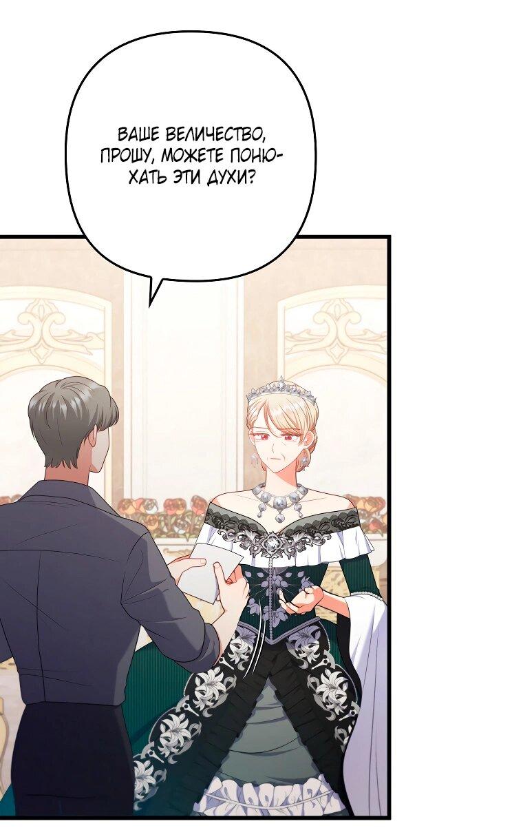 Манга Я соблазнила больного главного героя - Глава 88 Страница 33