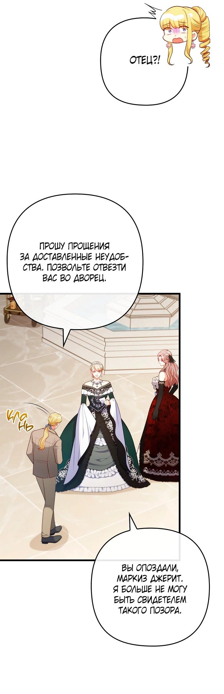 Манга Я соблазнила больного главного героя - Глава 88 Страница 58