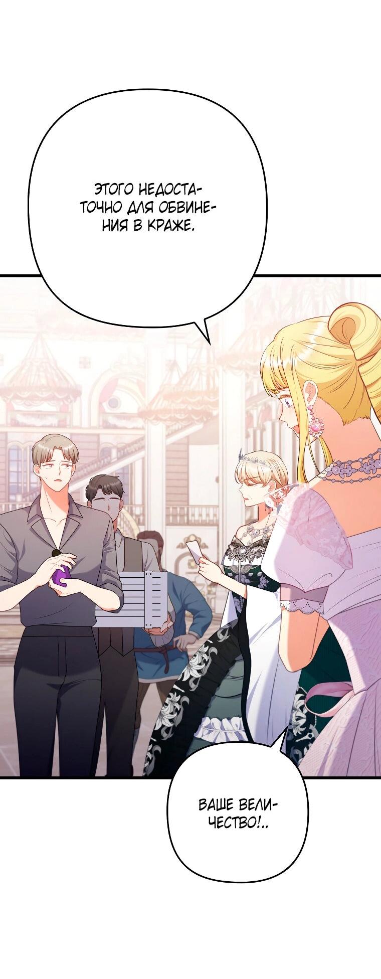 Манга Я соблазнила больного главного героя - Глава 88 Страница 37