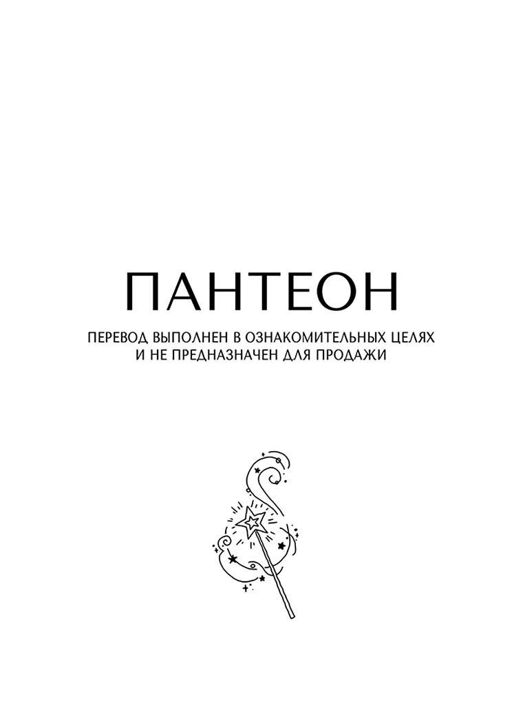 Манга Я соблазнила больного главного героя - Глава 88 Страница 1
