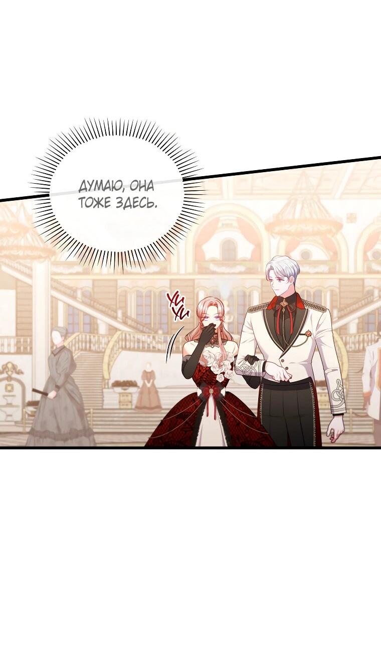 Манга Я соблазнила больного главного героя - Глава 88 Страница 13