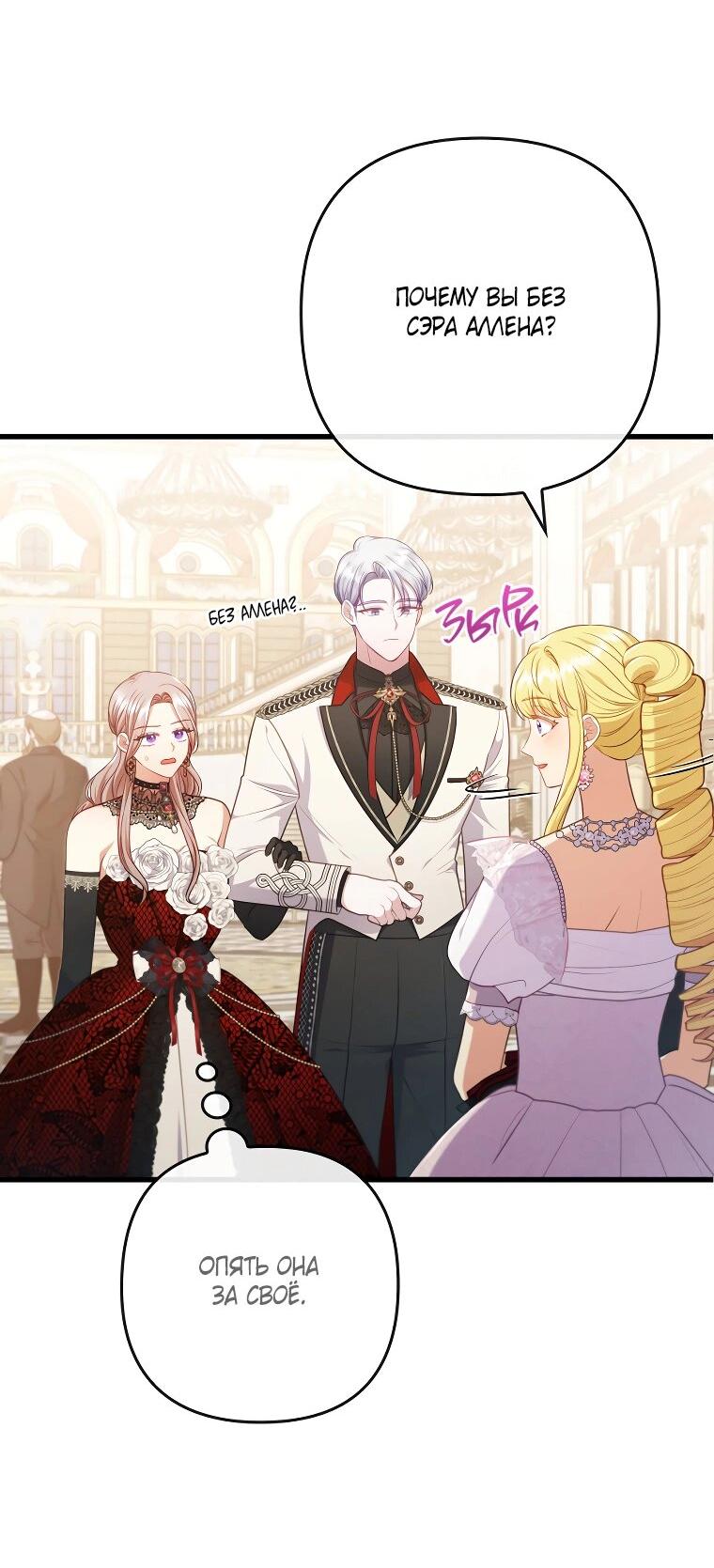 Манга Я соблазнила больного главного героя - Глава 88 Страница 8