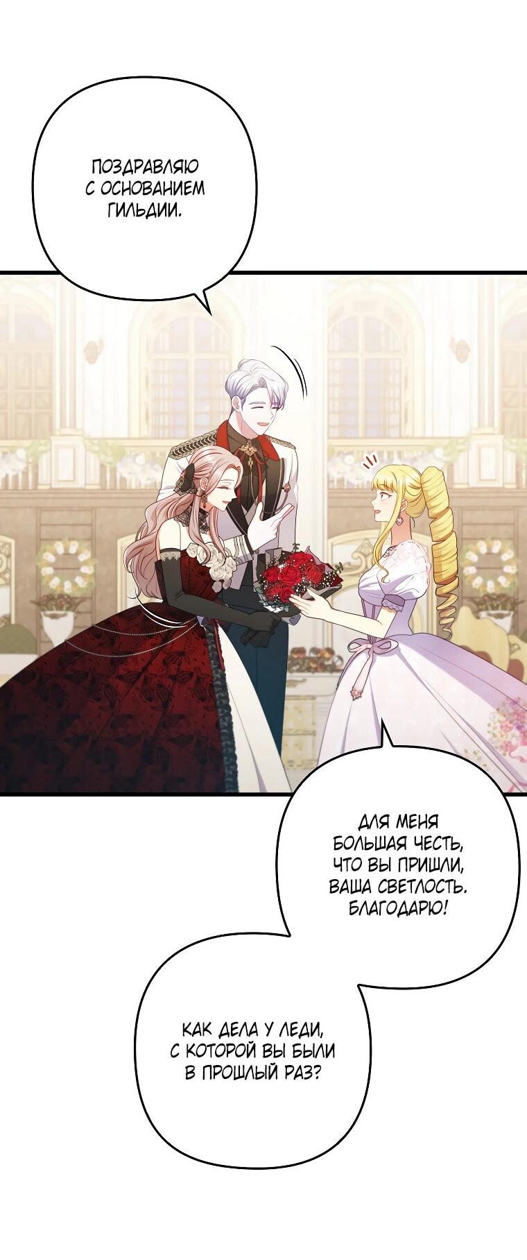 Манга Я соблазнила больного главного героя - Глава 88 Страница 5