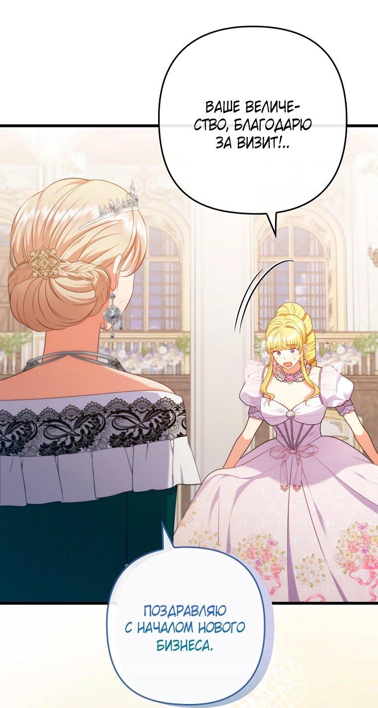 Манга Я соблазнила больного главного героя - Глава 88 Страница 17