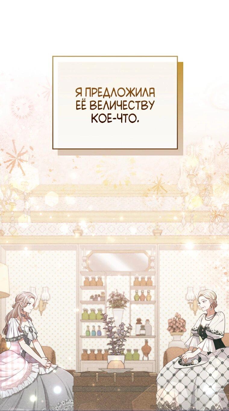 Манга Я соблазнила больного главного героя - Глава 88 Страница 42