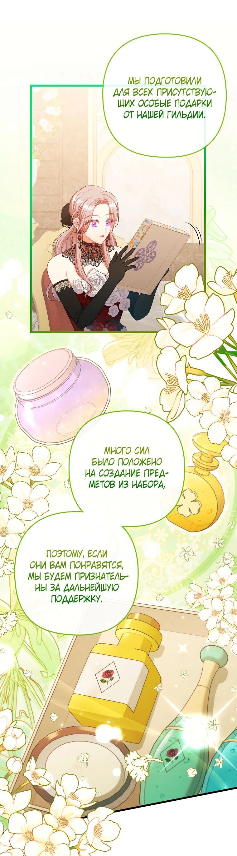 Манга Я соблазнила больного главного героя - Глава 88 Страница 21