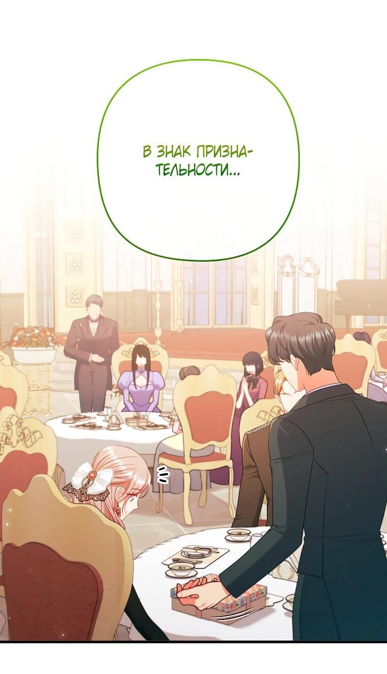 Манга Я соблазнила больного главного героя - Глава 88 Страница 20