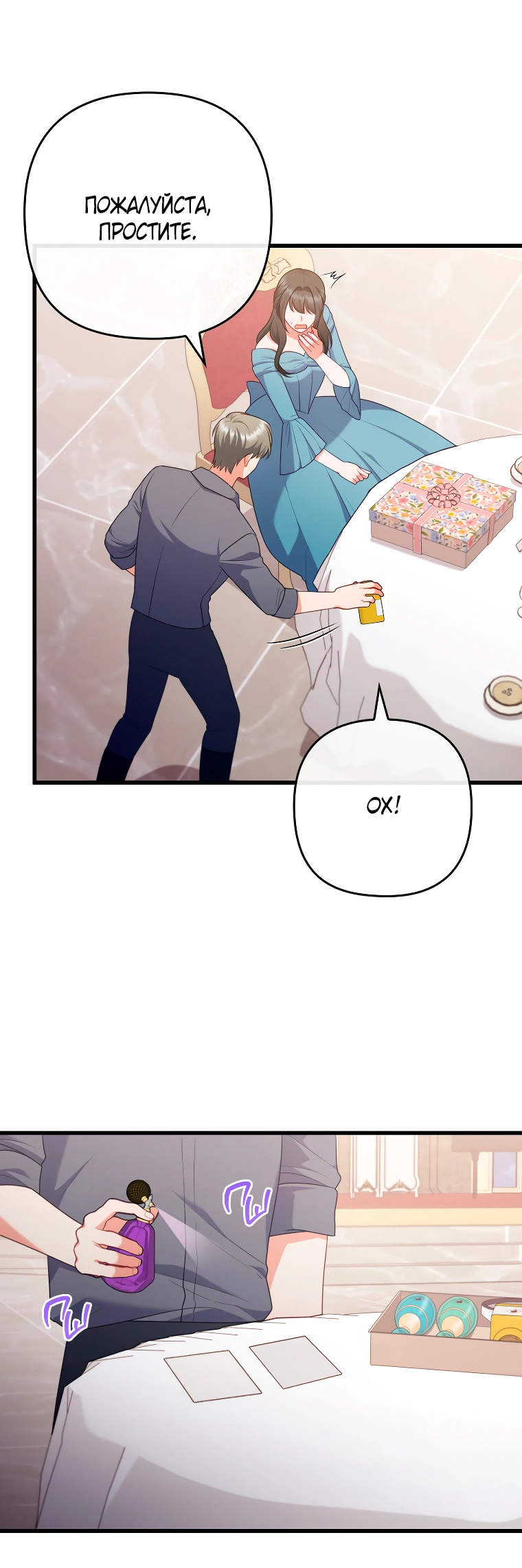 Манга Я соблазнила больного главного героя - Глава 88 Страница 32