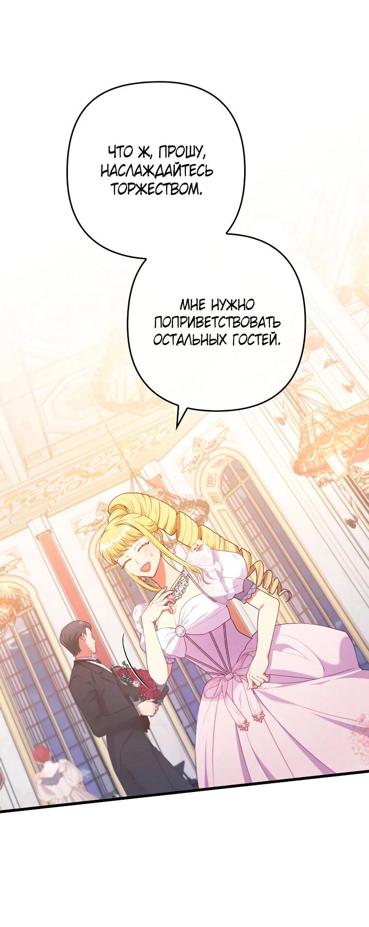 Манга Я соблазнила больного главного героя - Глава 88 Страница 12