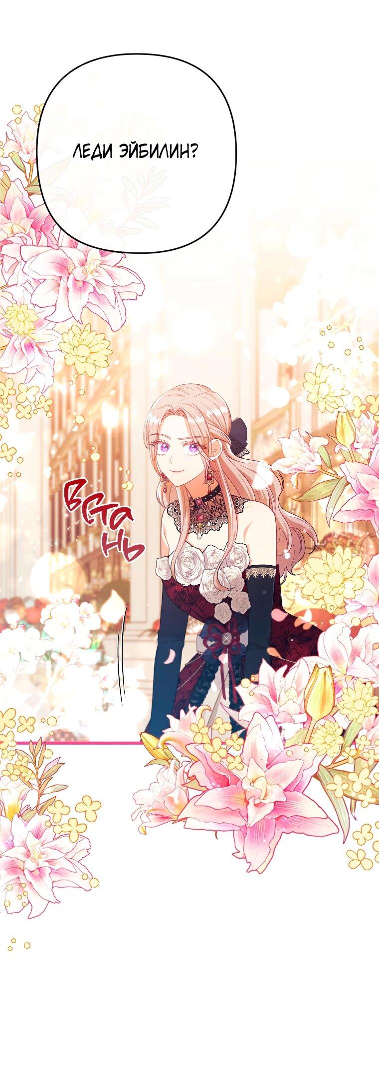 Манга Я соблазнила больного главного героя - Глава 88 Страница 48