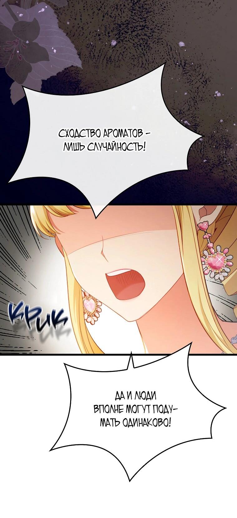 Манга Я соблазнила больного главного героя - Глава 88 Страница 45