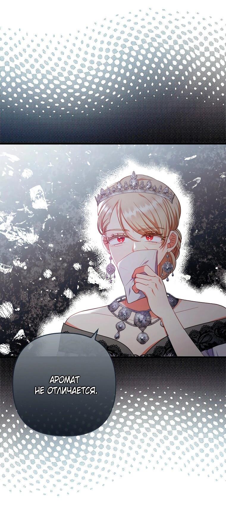 Манга Я соблазнила больного главного героя - Глава 88 Страница 34