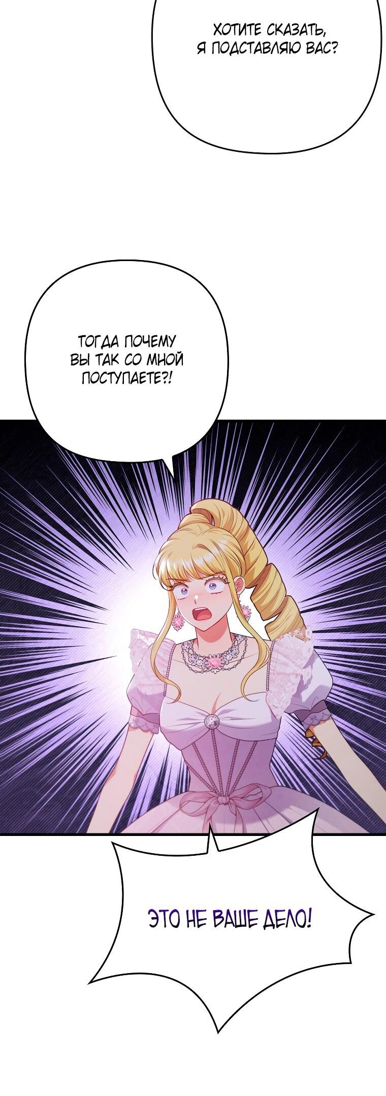 Манга Я соблазнила больного главного героя - Глава 88 Страница 52