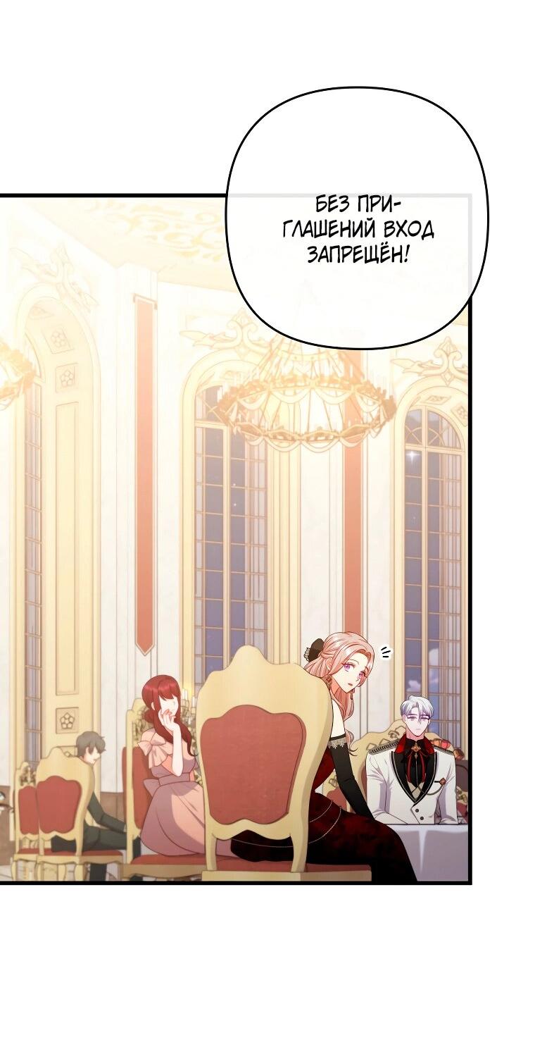 Манга Я соблазнила больного главного героя - Глава 88 Страница 24