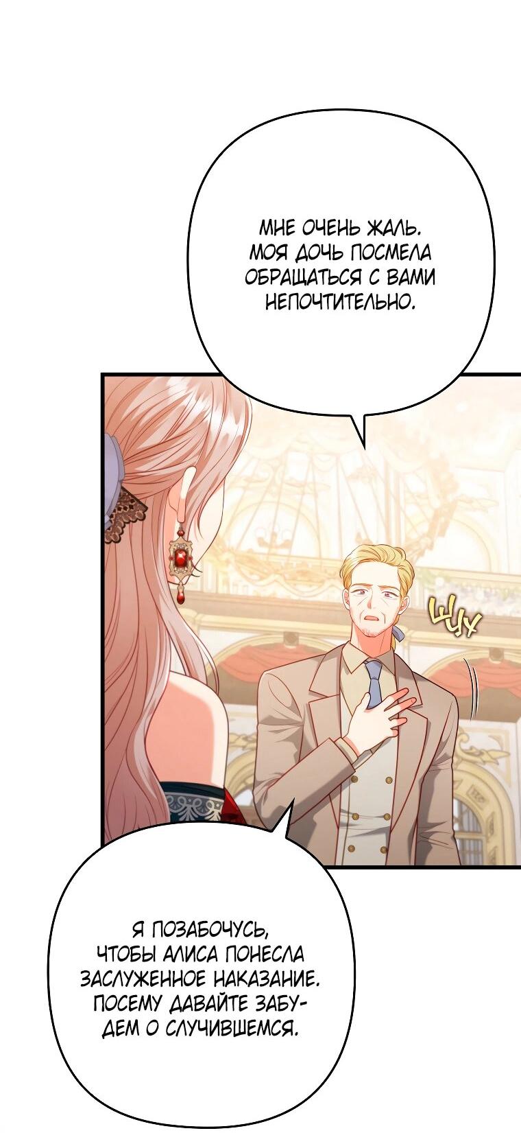 Манга Я соблазнила больного главного героя - Глава 88 Страница 59