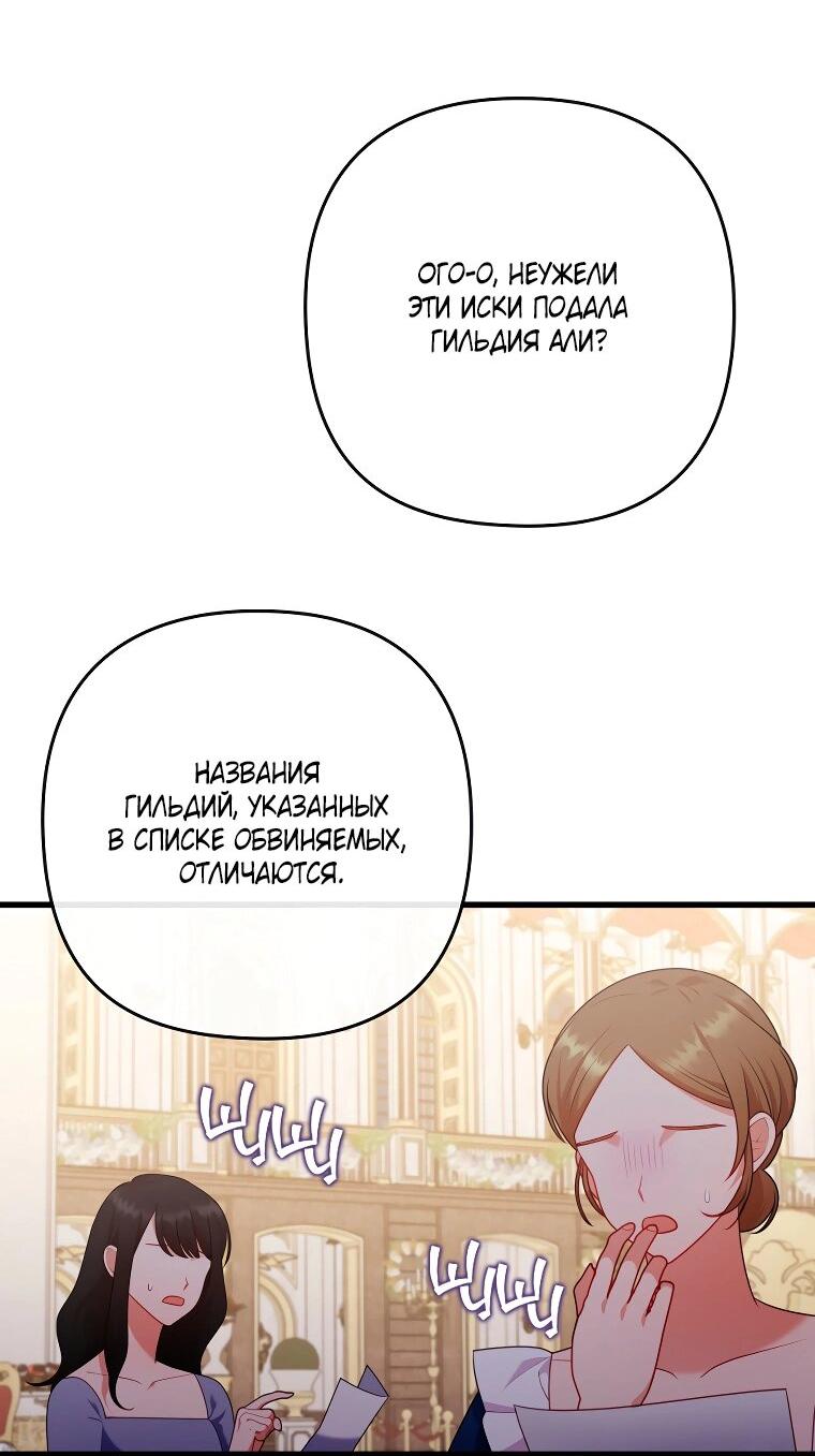 Манга Я соблазнила больного главного героя - Глава 88 Страница 50