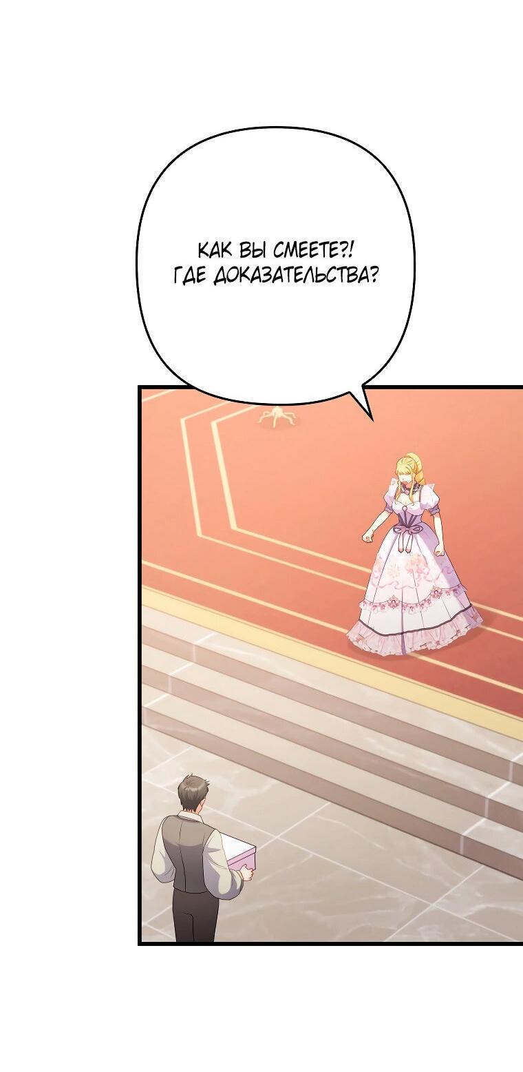 Манга Я соблазнила больного главного героя - Глава 88 Страница 36