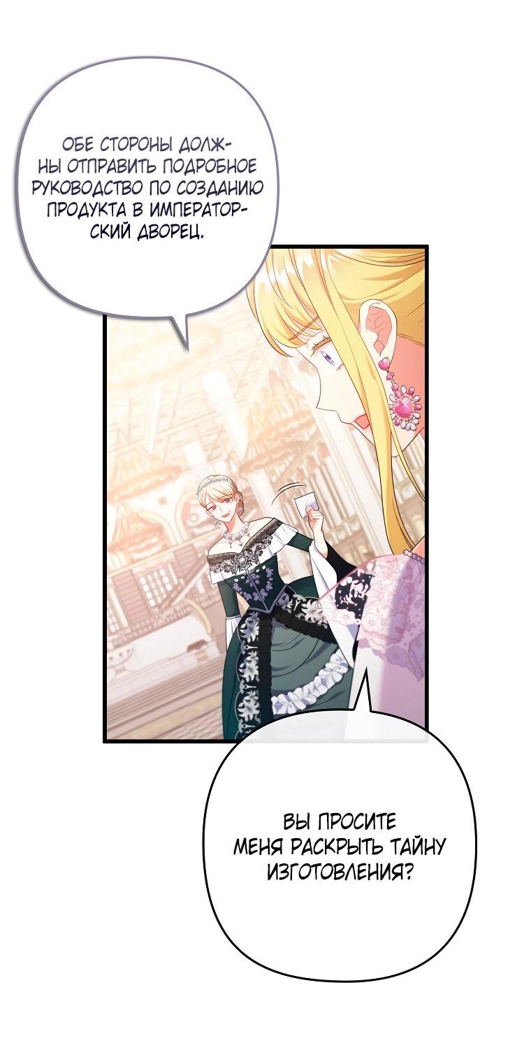 Манга Я соблазнила больного главного героя - Глава 88 Страница 40