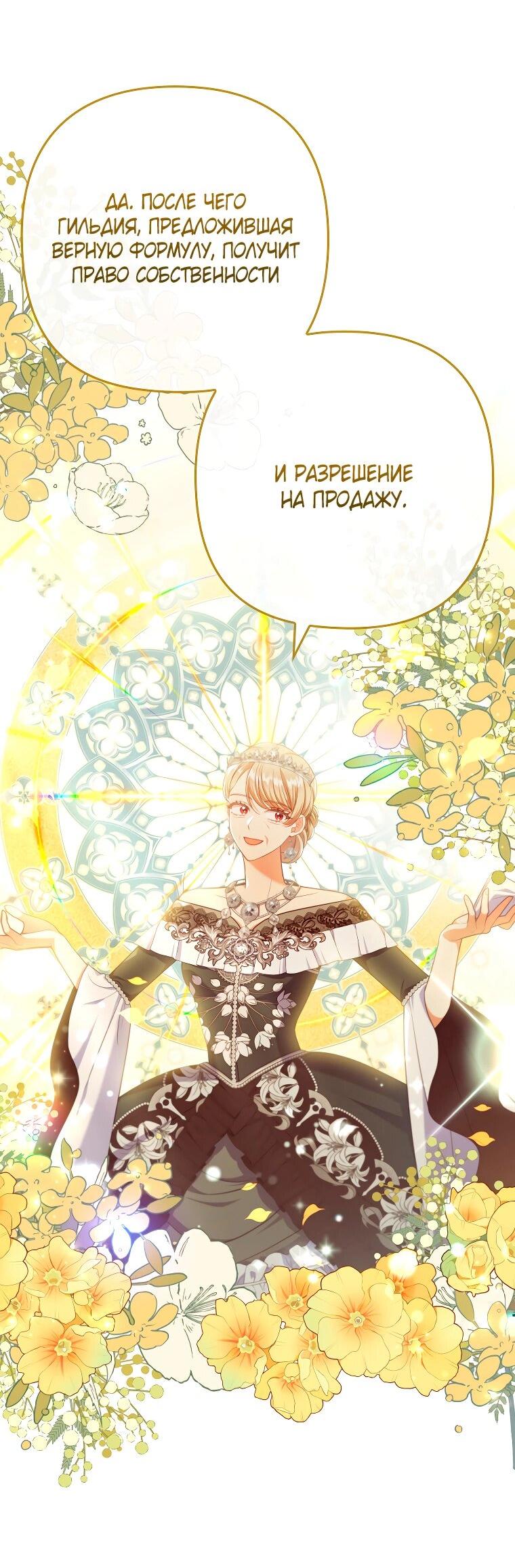 Манга Я соблазнила больного главного героя - Глава 88 Страница 41