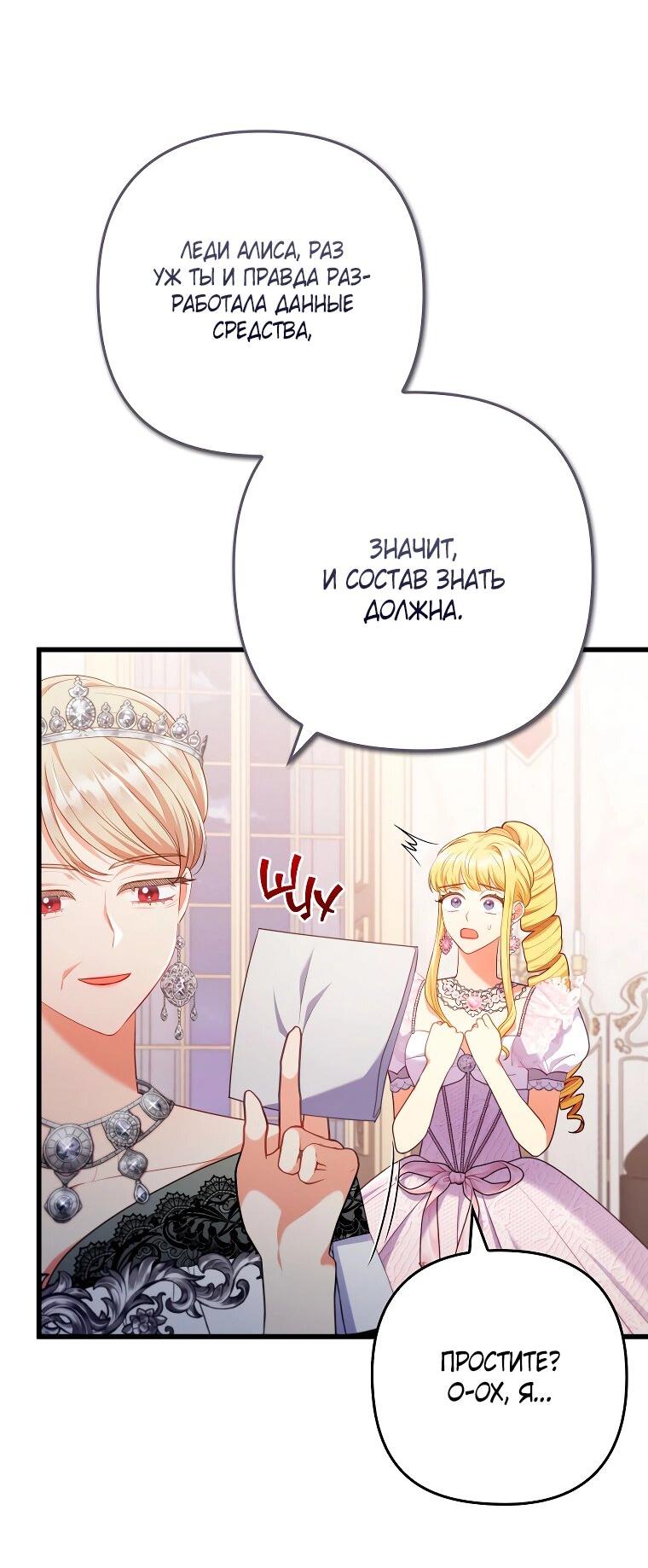 Манга Я соблазнила больного главного героя - Глава 88 Страница 39