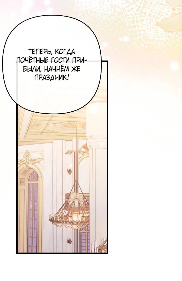 Манга Я соблазнила больного главного героя - Глава 88 Страница 19