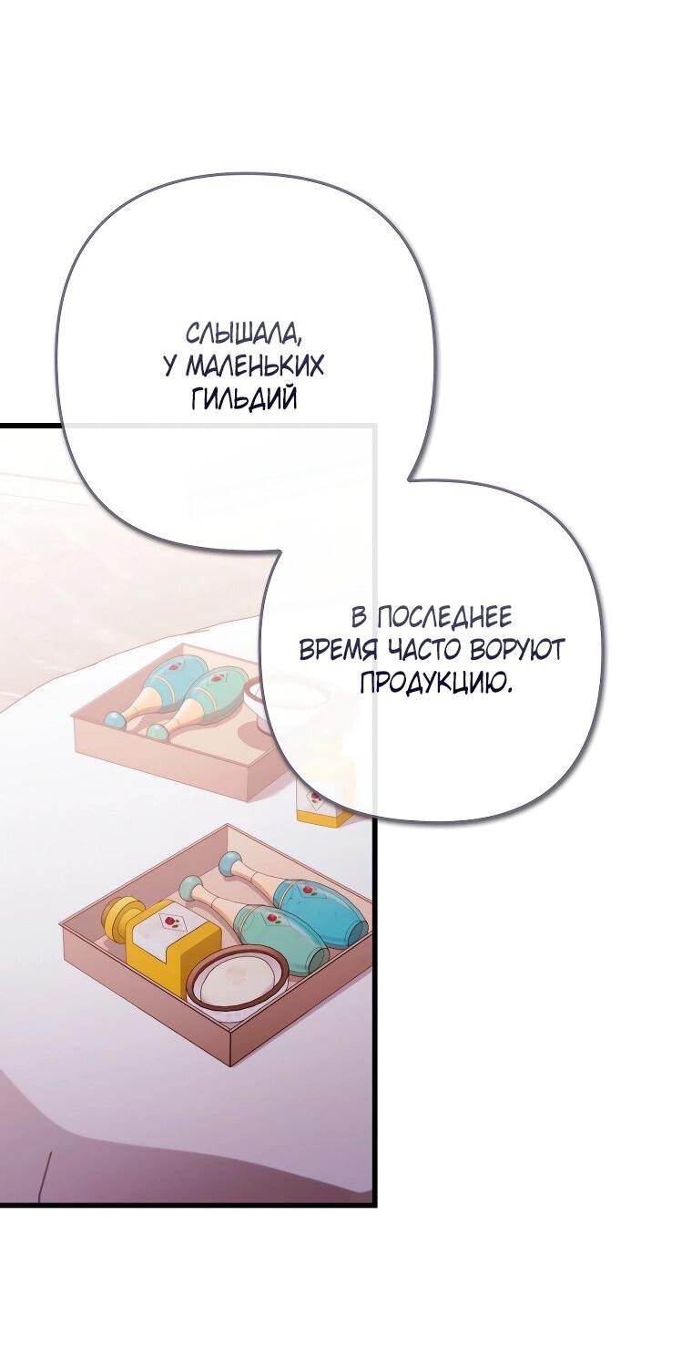 Манга Я соблазнила больного главного героя - Глава 88 Страница 38