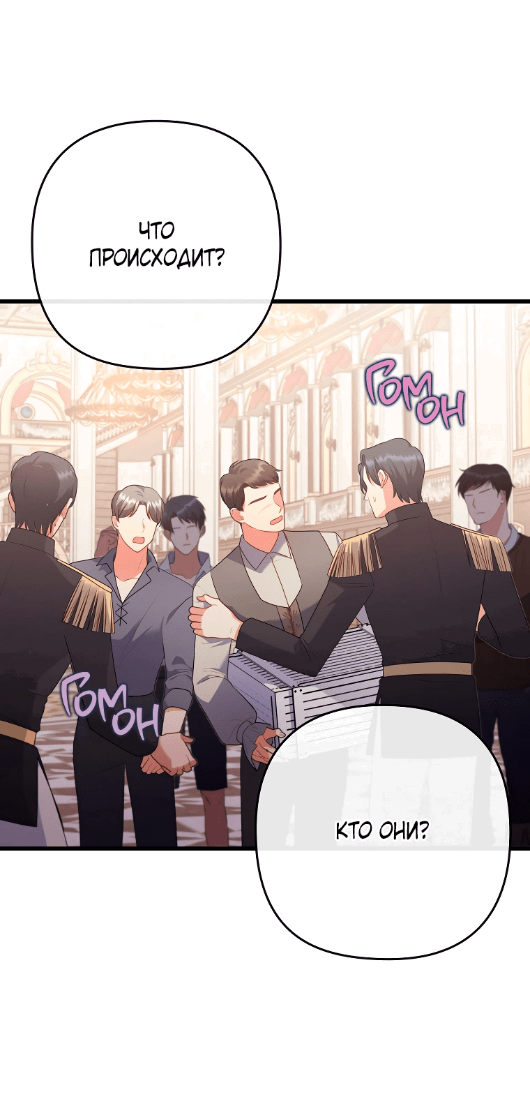 Манга Я соблазнила больного главного героя - Глава 88 Страница 25