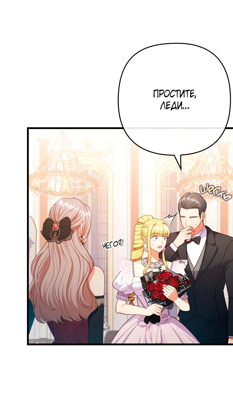 Манга Я соблазнила больного главного героя - Глава 88 Страница 11