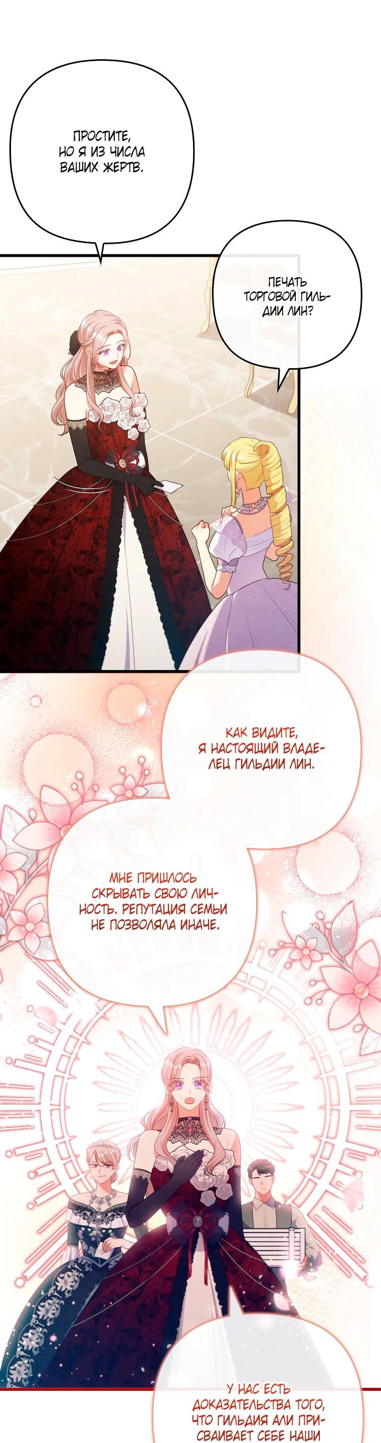 Манга Я соблазнила больного главного героя - Глава 88 Страница 53