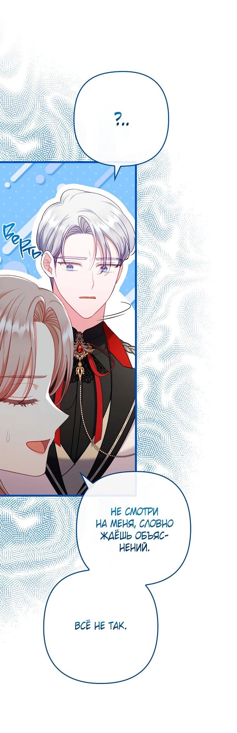 Манга Я соблазнила больного главного героя - Глава 88 Страница 10