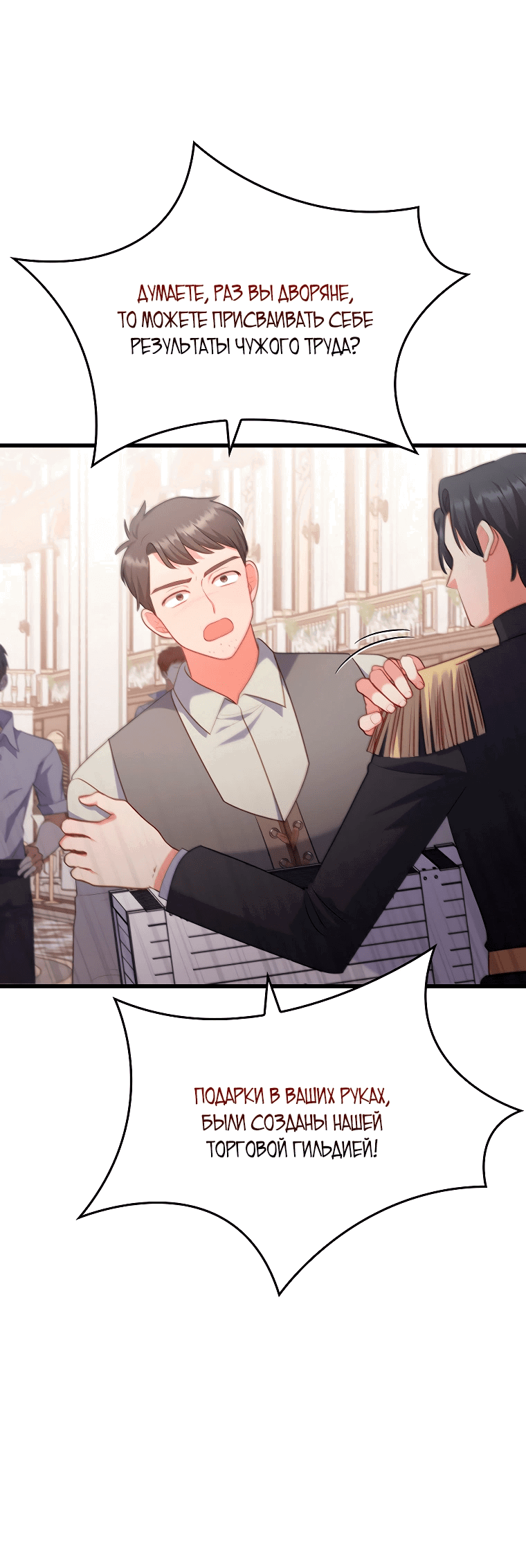 Манга Я соблазнила больного главного героя - Глава 88 Страница 26