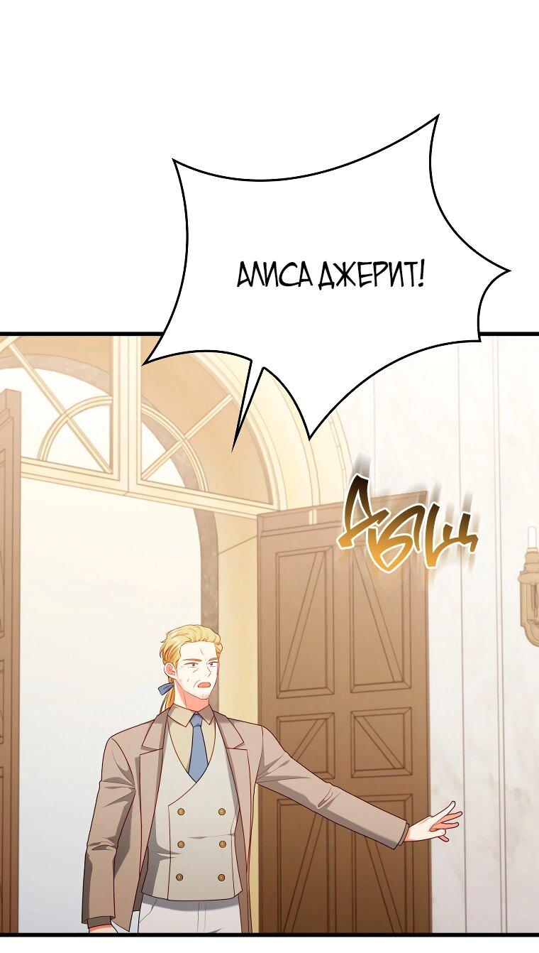 Манга Я соблазнила больного главного героя - Глава 88 Страница 57